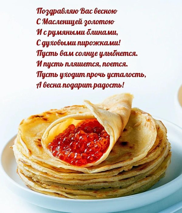 пожелания на масленицу короткие