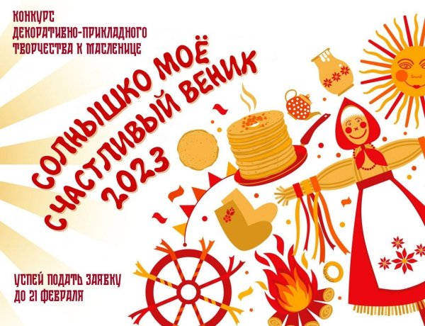 объявление на масленицу