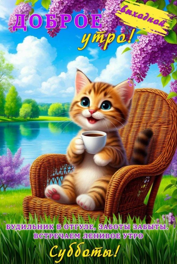 добра утра
