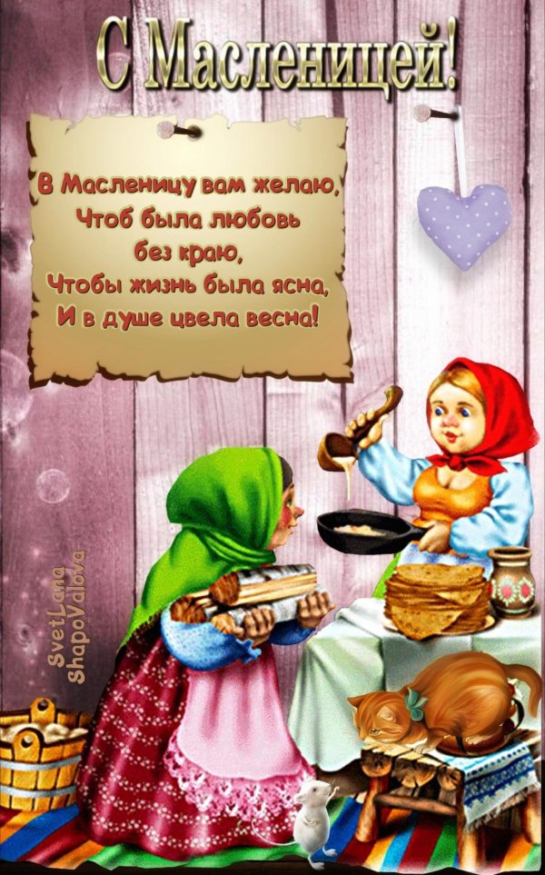 это масленица