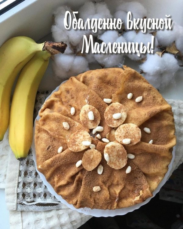 поздравление с масленицей