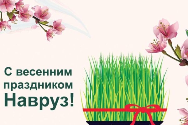 праздник навруз