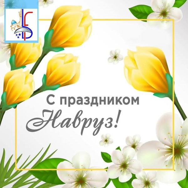 открытка навруз