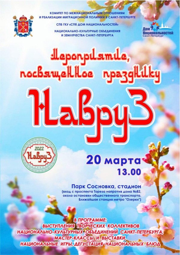 21 марта праздник навруз
