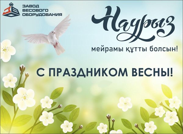 наурыз кутты болсын