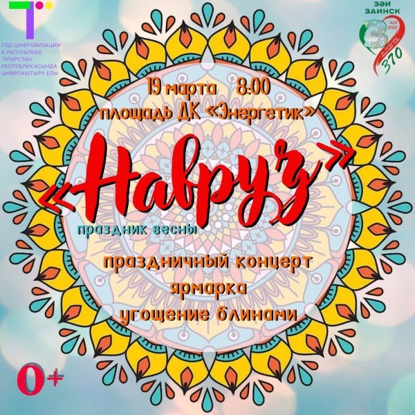 21 марта навруз день весеннего равноденствия