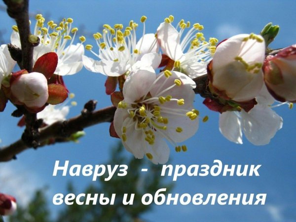 навруз байрами