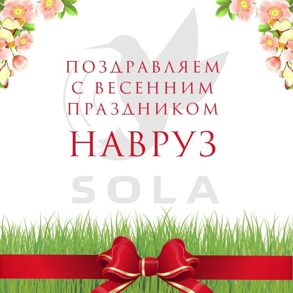 новруз байрам 2023