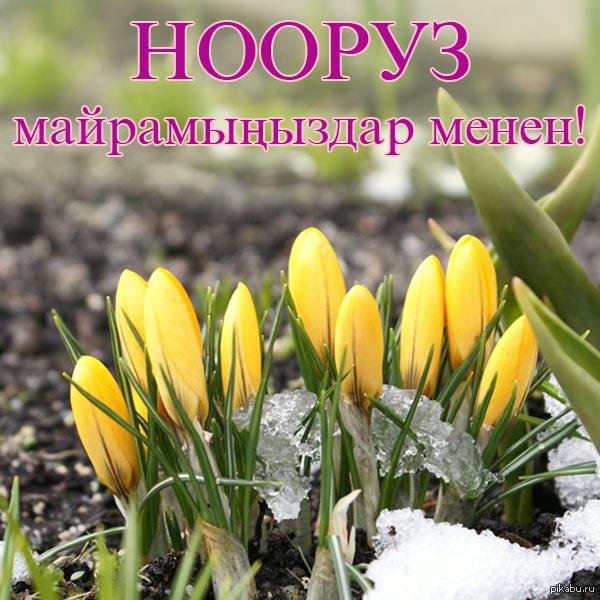 нооруз майрам