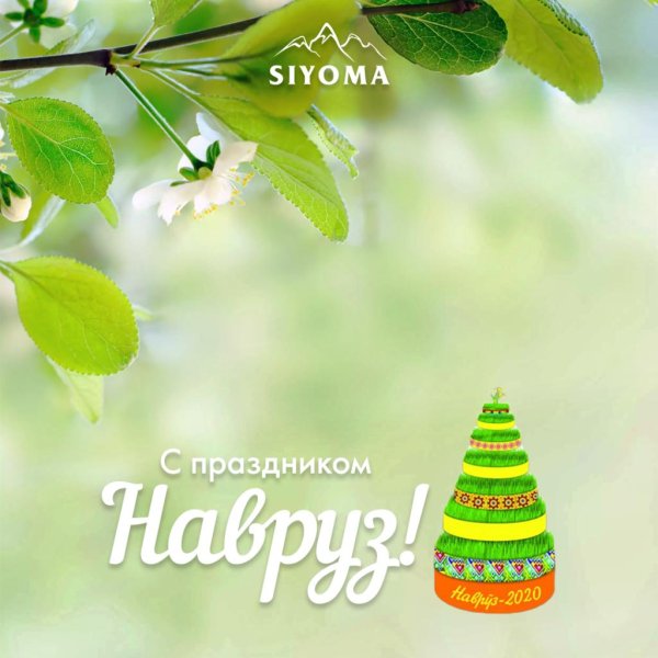 поздравление с праздником наурыз