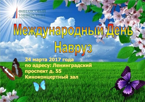 поздравление навруз