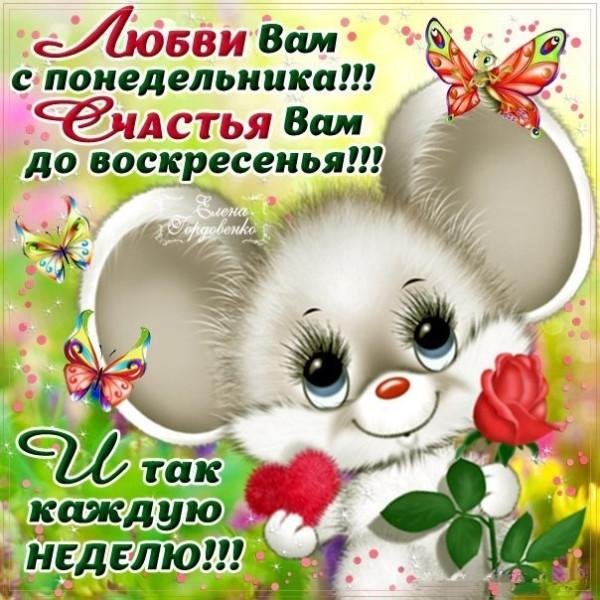 открытка с понедельником
