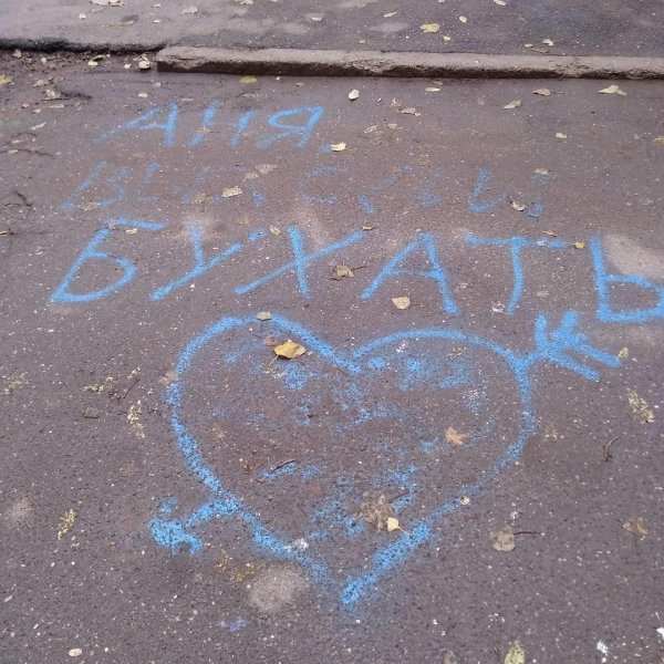 надписи на асфальте