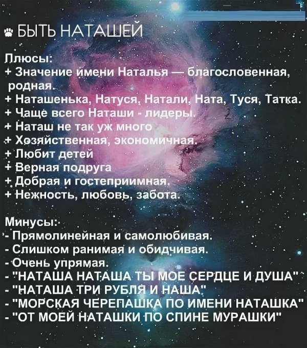 имена наталья