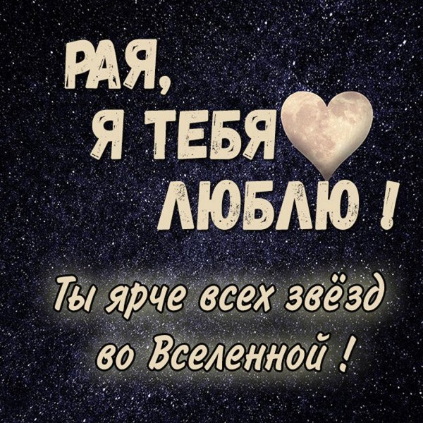 Наташа я тебя люблю прикольные