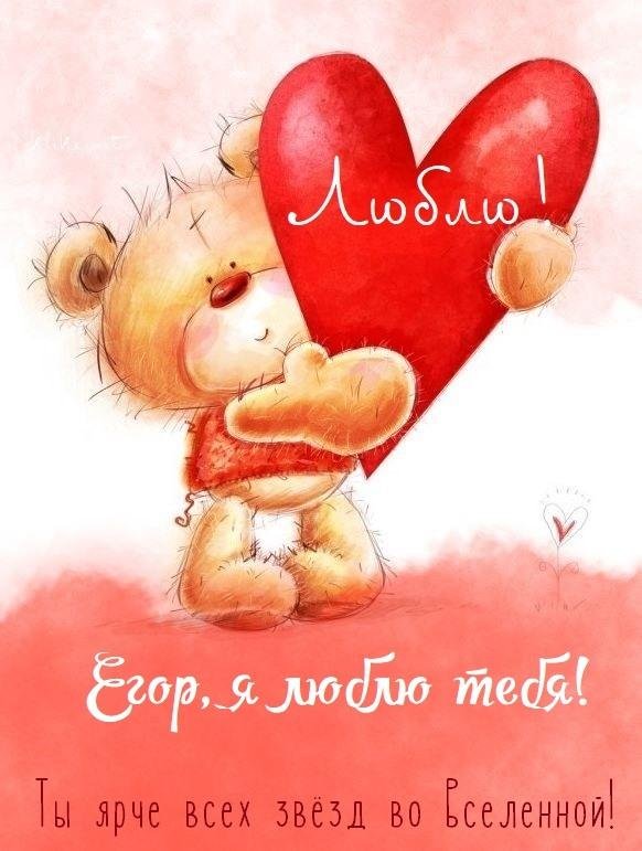 открытка любимому