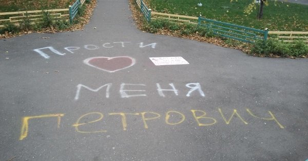 надписи на асфальте