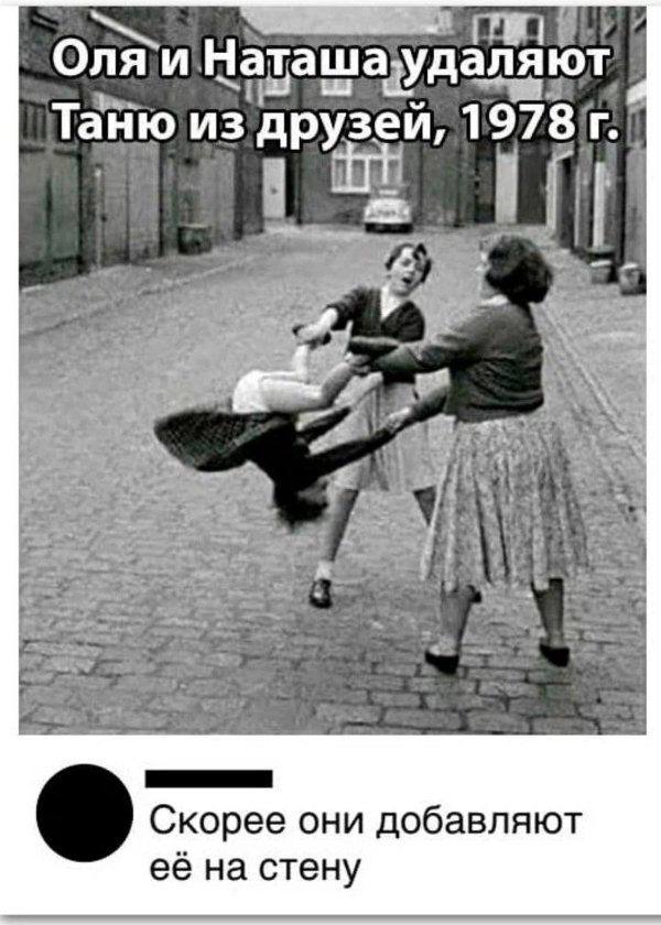 удаляют таню из друзей 1978