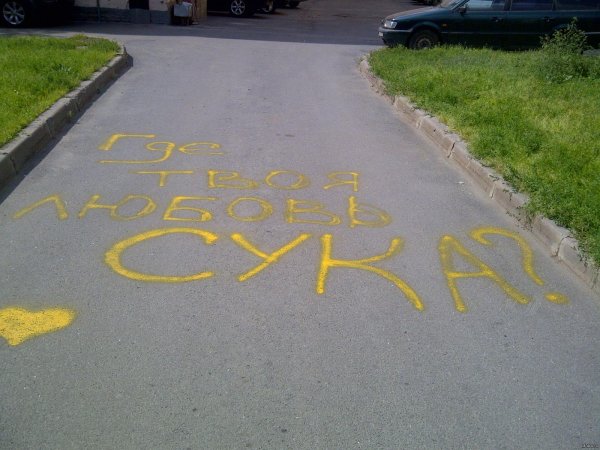 надписи на асфальте