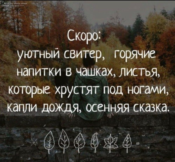 цитаты про сентябрь