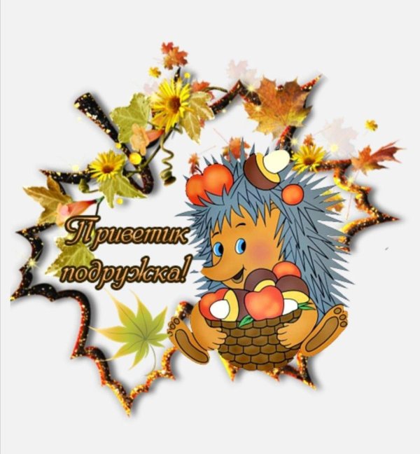 осеннее спасибо