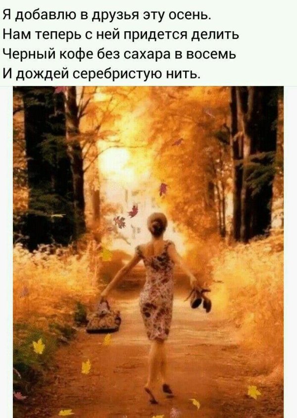 осенняя женщина