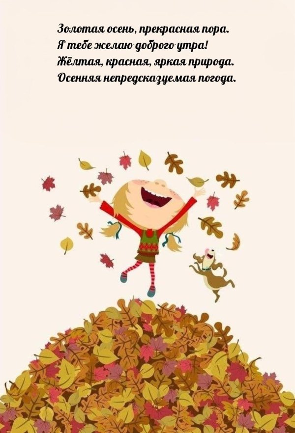 осенние иллюстрации