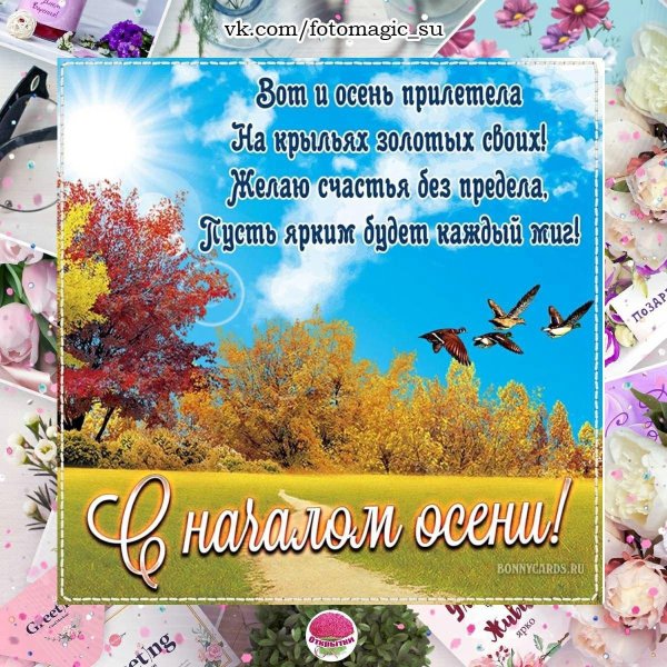 осеннее пожелание