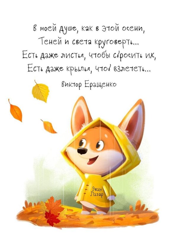 доброго утра осени