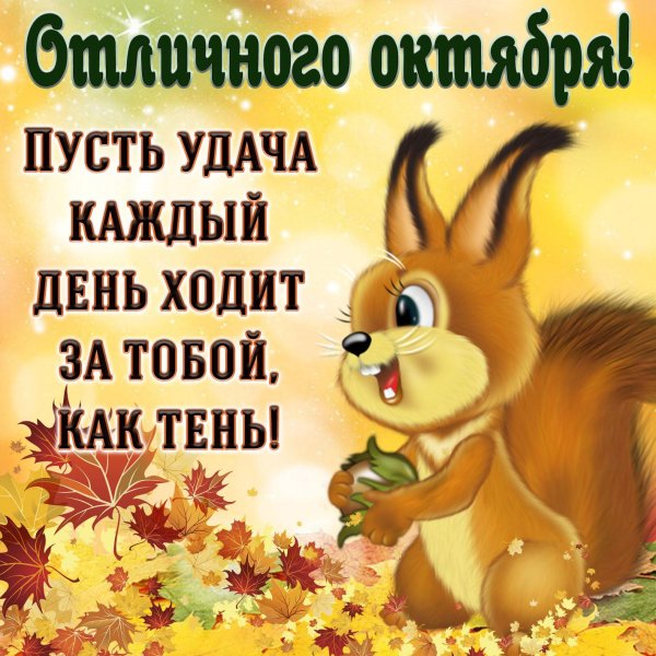 осеннее пожелание