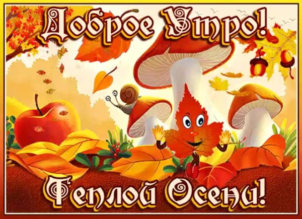 открытка осенняя