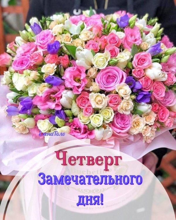 утро четверг