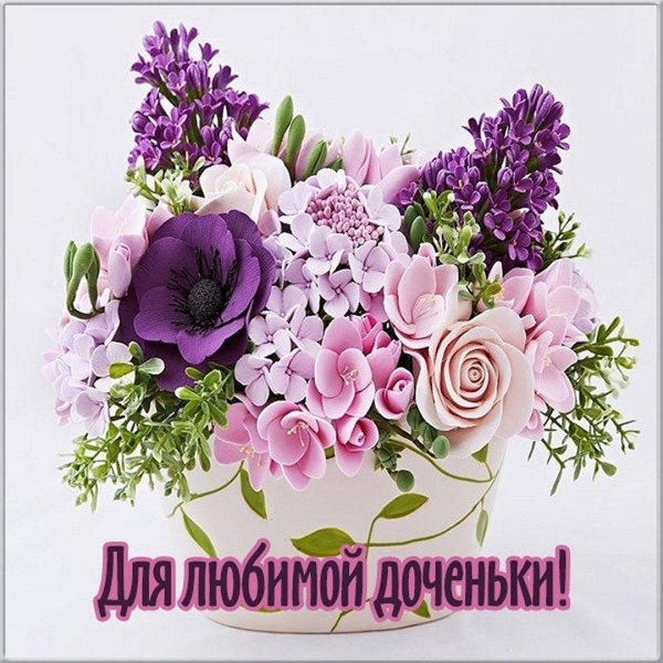 цветочки для дочки