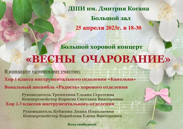 название концерта весна