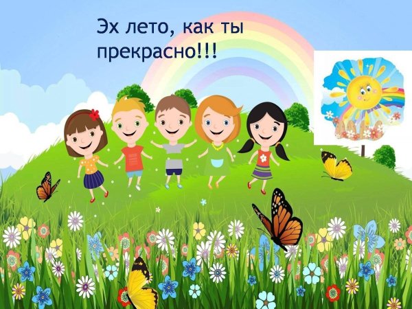 лето для дошкольников