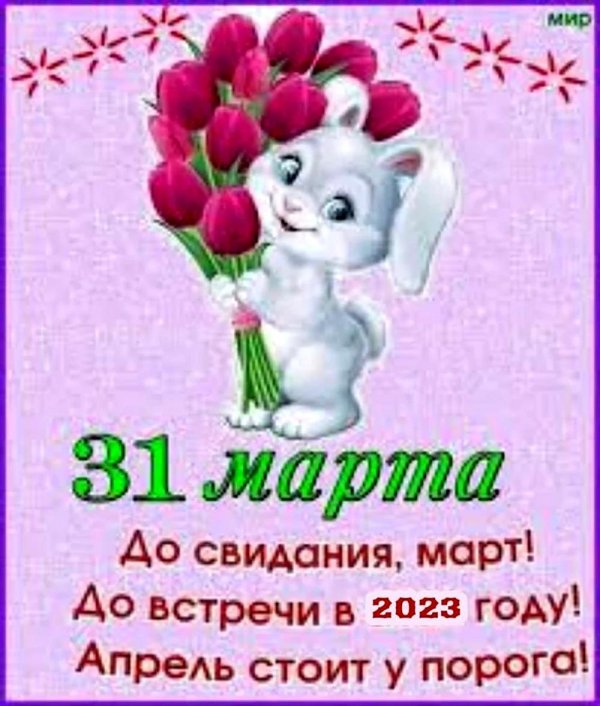 поздравлением с 8 марта