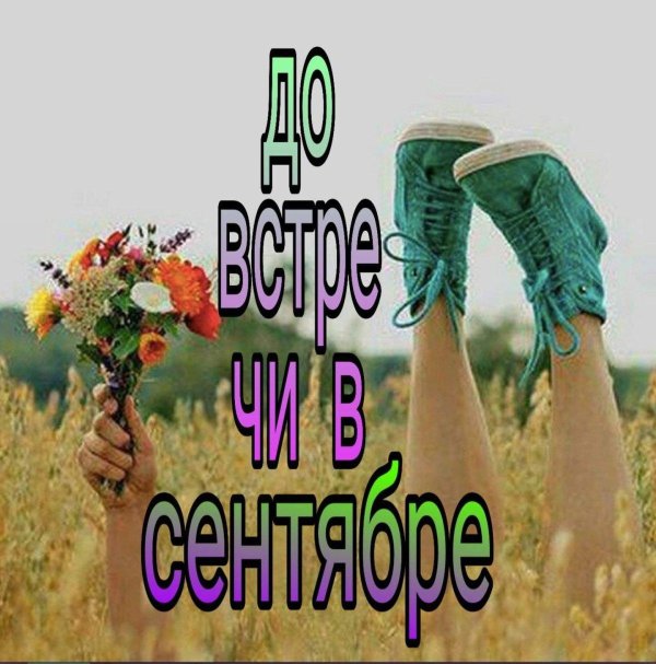 счастье это