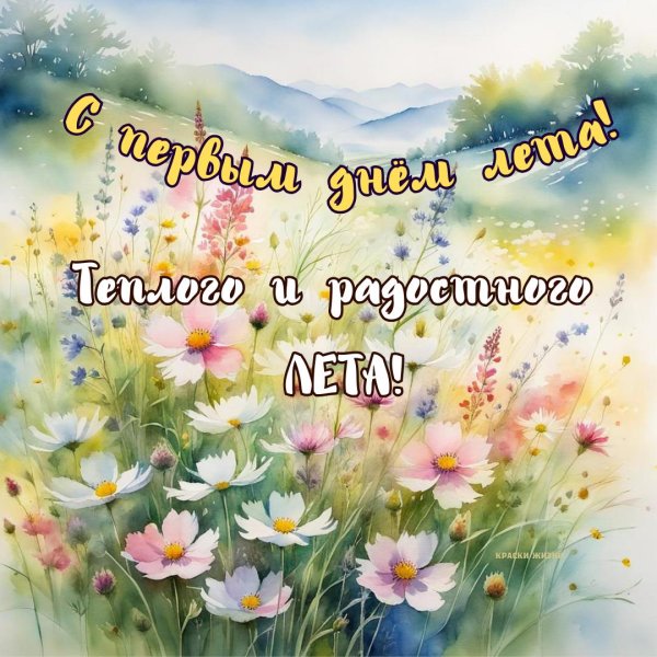 летние открытки