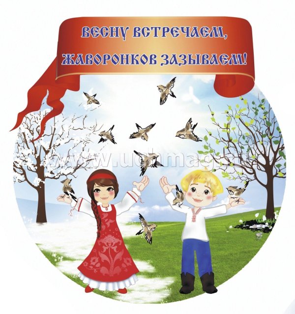 жаворонки праздник