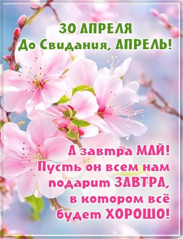 майские дни