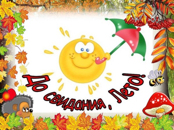 осень для дошкольников