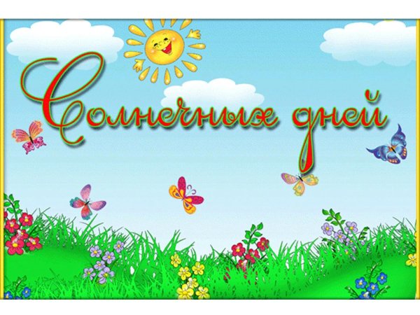 фон для детский сад