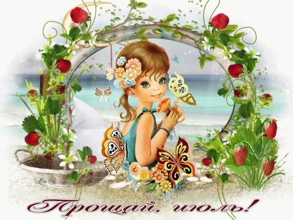 летние открытки