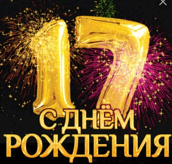 с днем рождения 37 лет