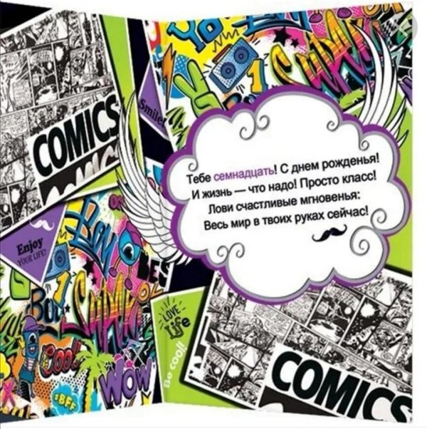 поздравление с днем рождения подростка