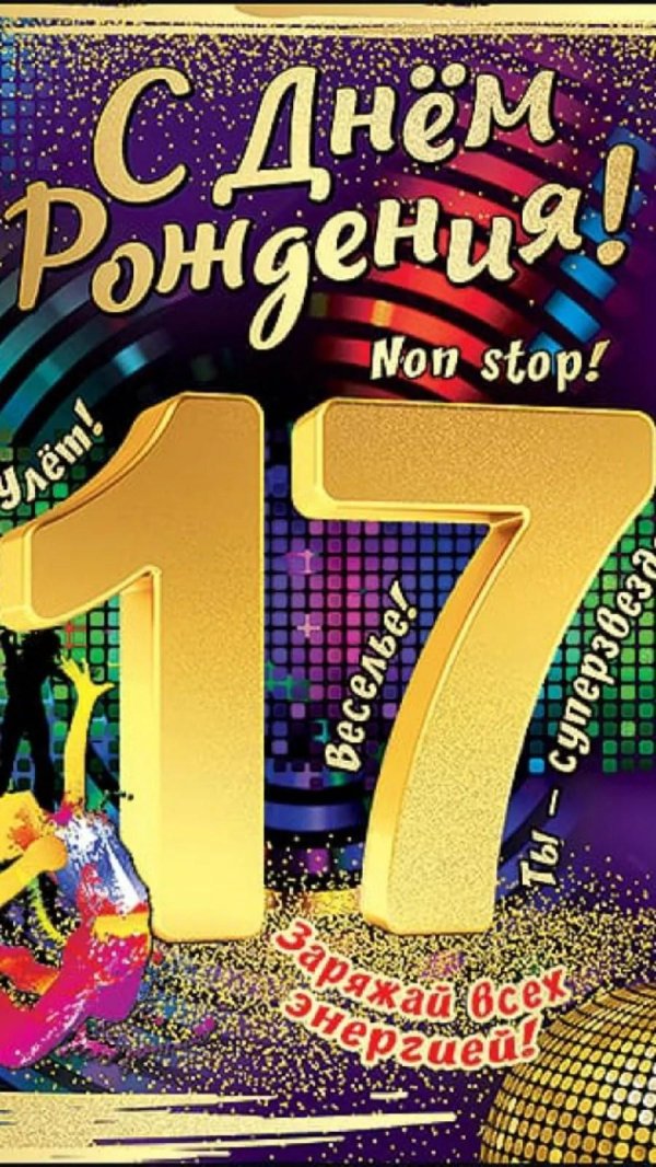 с 17 летием сына