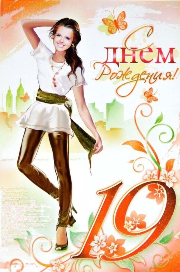 поздравления для девочек