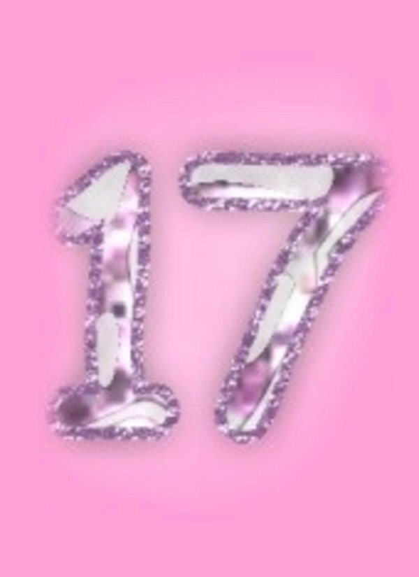 с 17 летием
