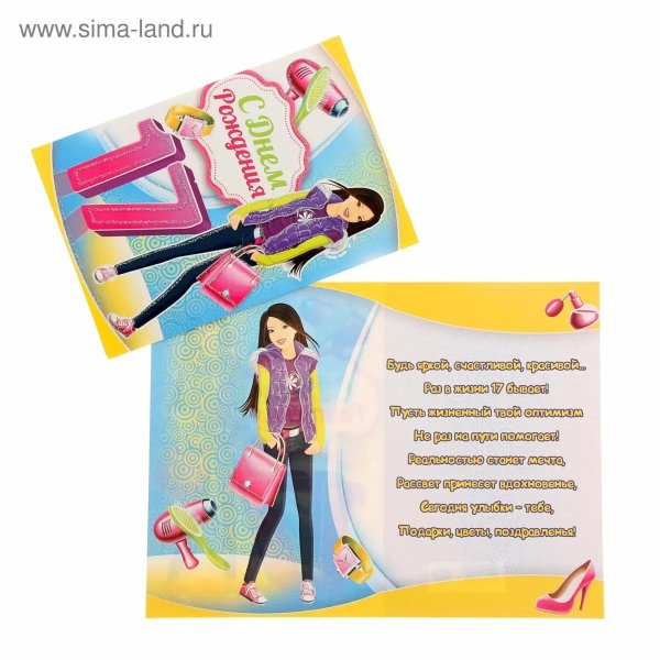 поздравление для девочек