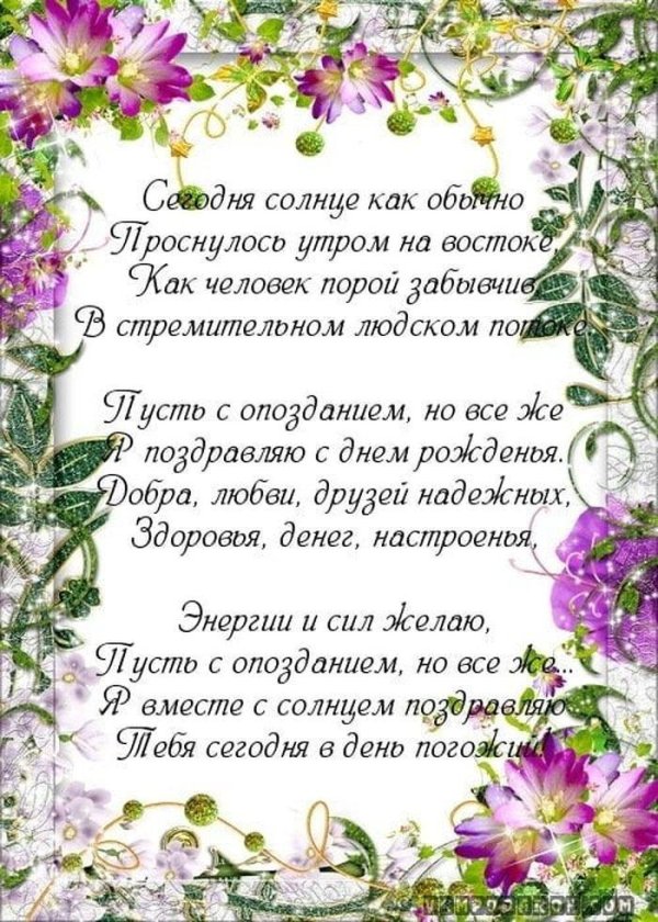 поздравления с днём снохе